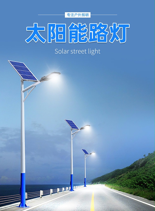 LED太阳能路灯_6米太阳能路灯_j9九游会太阳能路灯