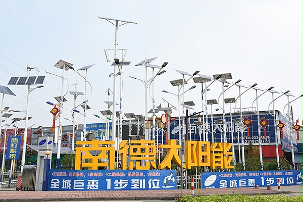 j9九游会太阳能 太阳能路灯营销中心 太阳能路灯厂家
