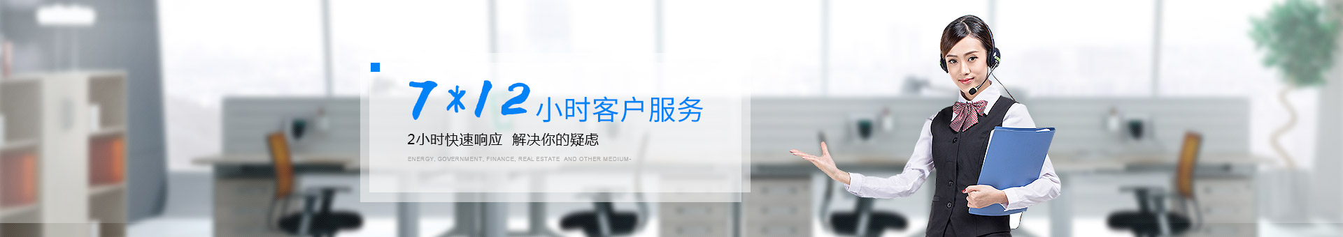 联系j9九游会：7*12小时客户服务，2小时快速响应，解决你的疑虑