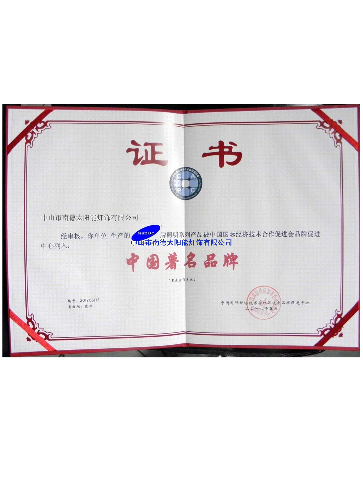 j9九游会著名品牌证书